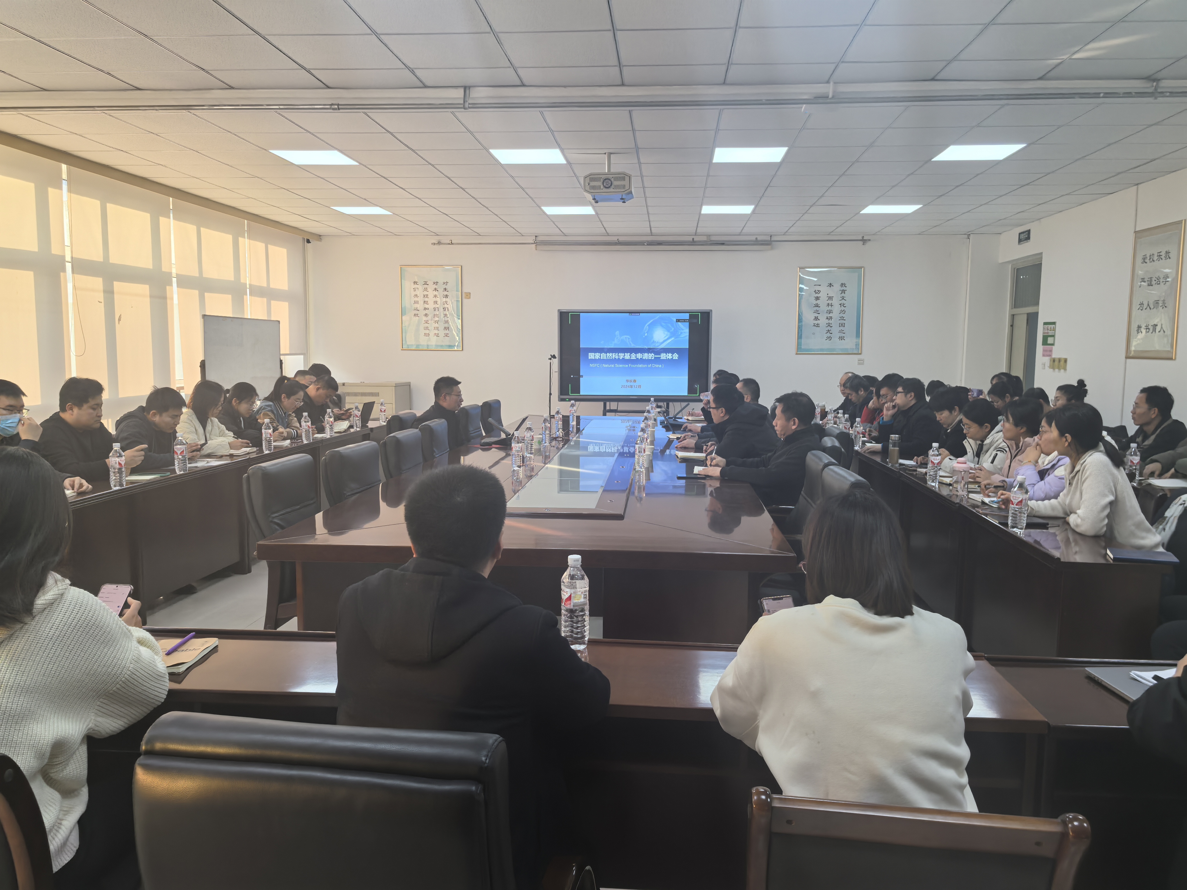 基金项目申报工作推进会1.jpg